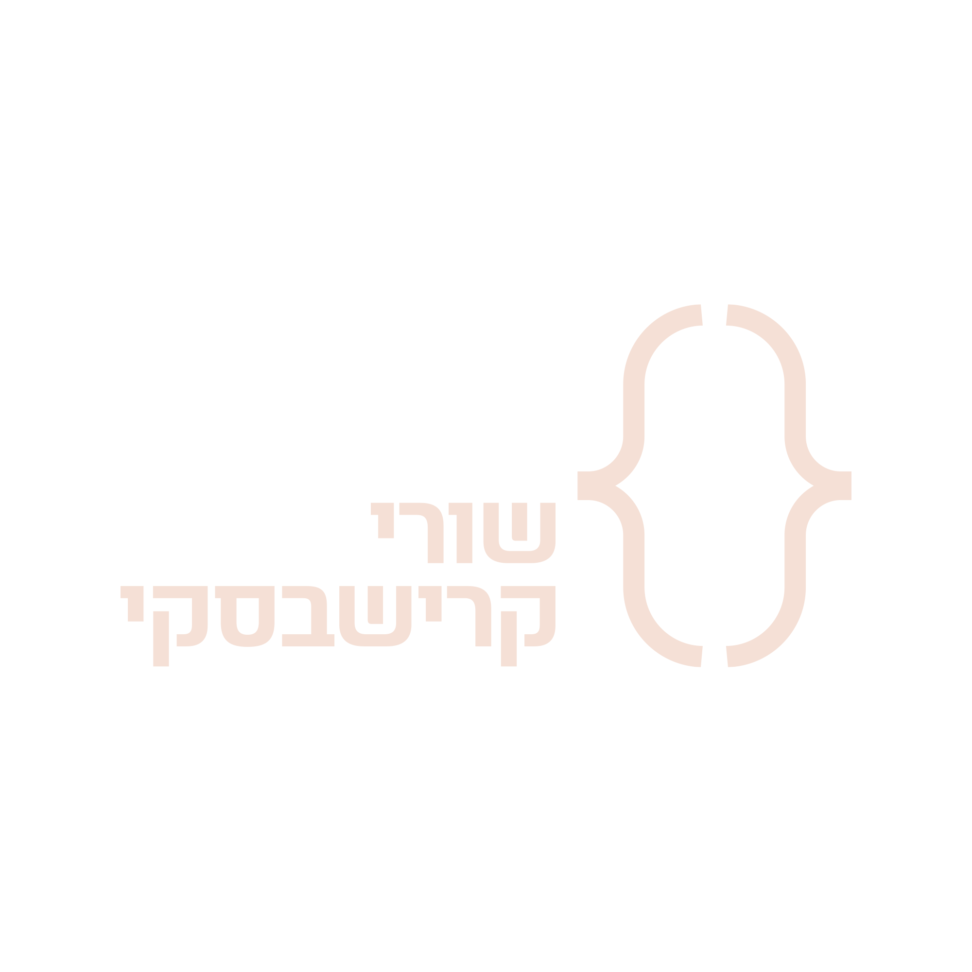 שורי קרישבסקי_1